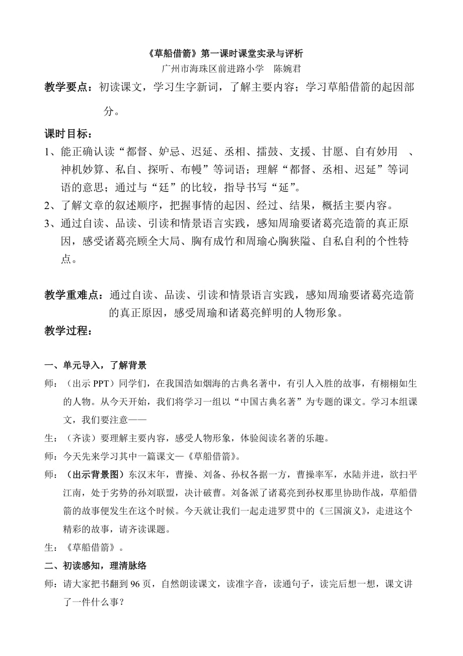 语文人教版五年级下册《草船借箭》课堂实录_第1页