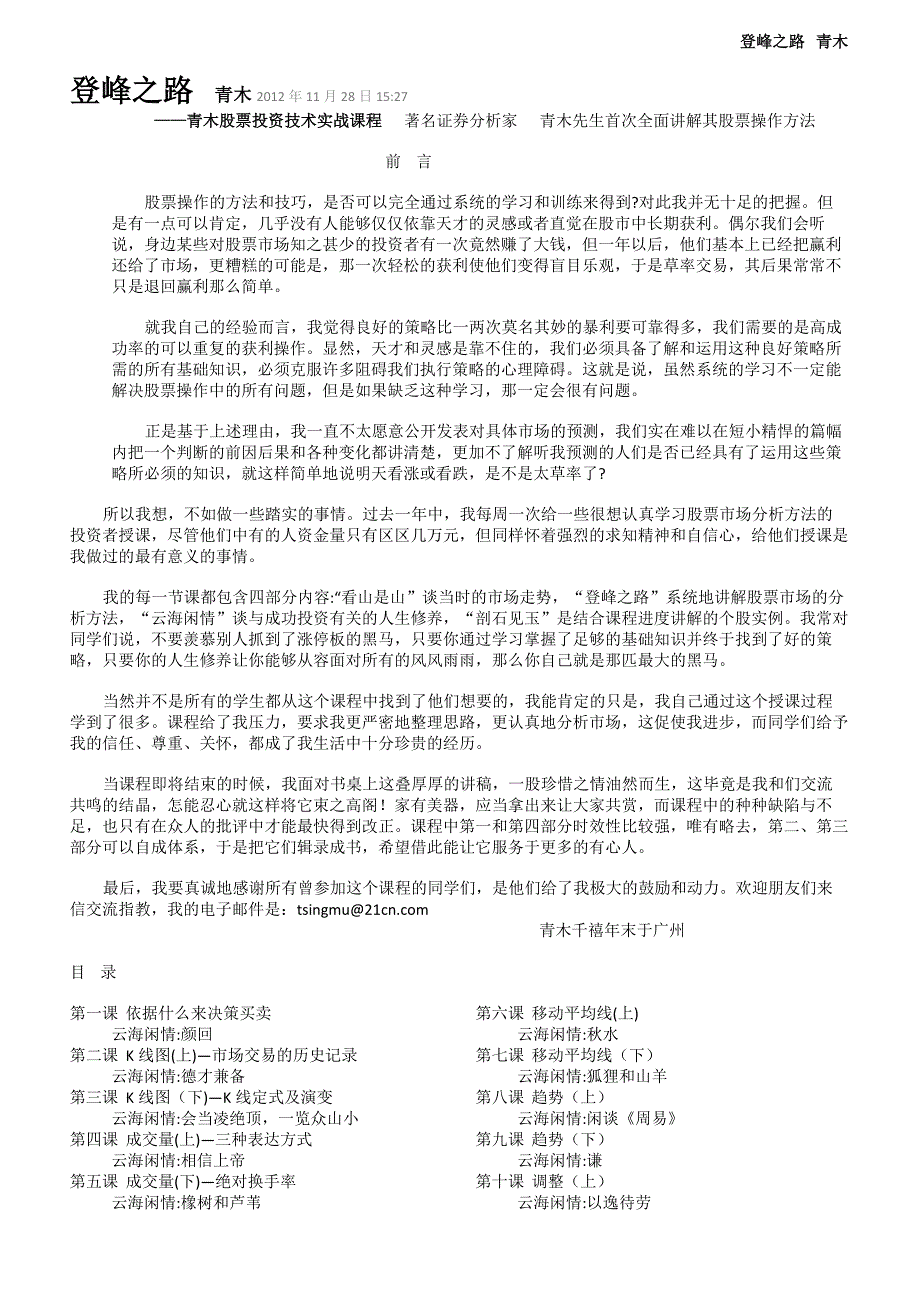 登峰之路青木资料_第1页