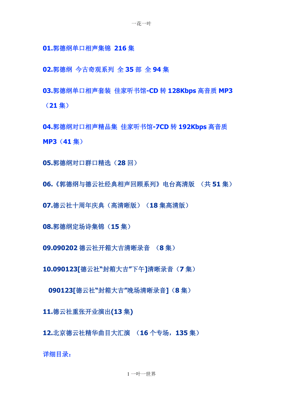 郭德纲相声全集资料_第1页