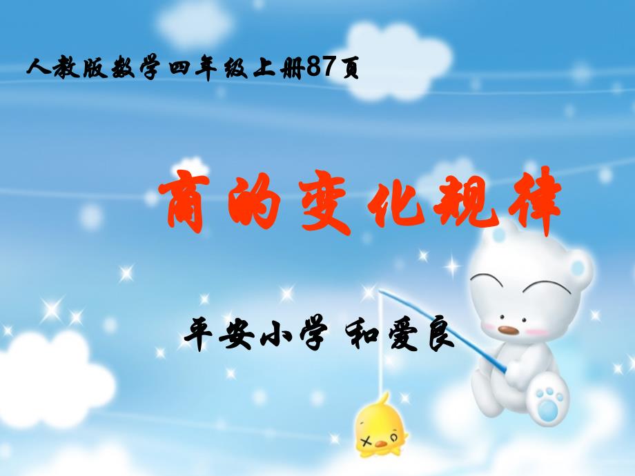 数学人教版五年级下册商不变的规律_第1页