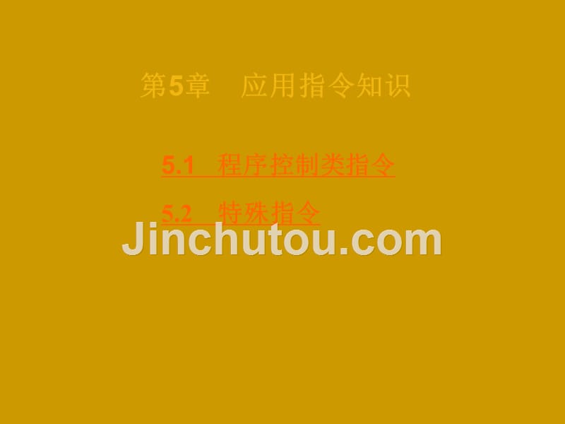 西门子plc指令教程应用指令资料_第1页