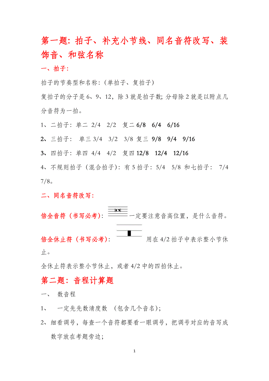英皇五级乐理总复习资料_第1页