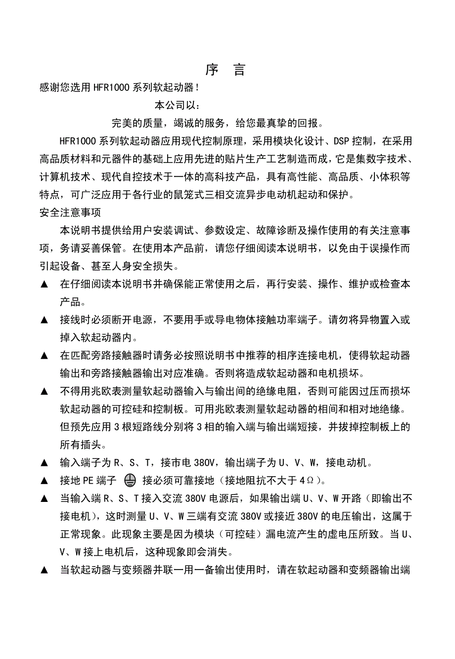 欧瑞软启动hfr1000说明书资料_第1页