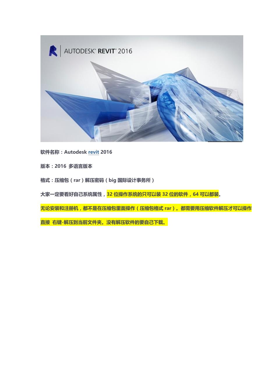 revit安装方法.压缩包密码(big国际设计事务所)要点_第1页