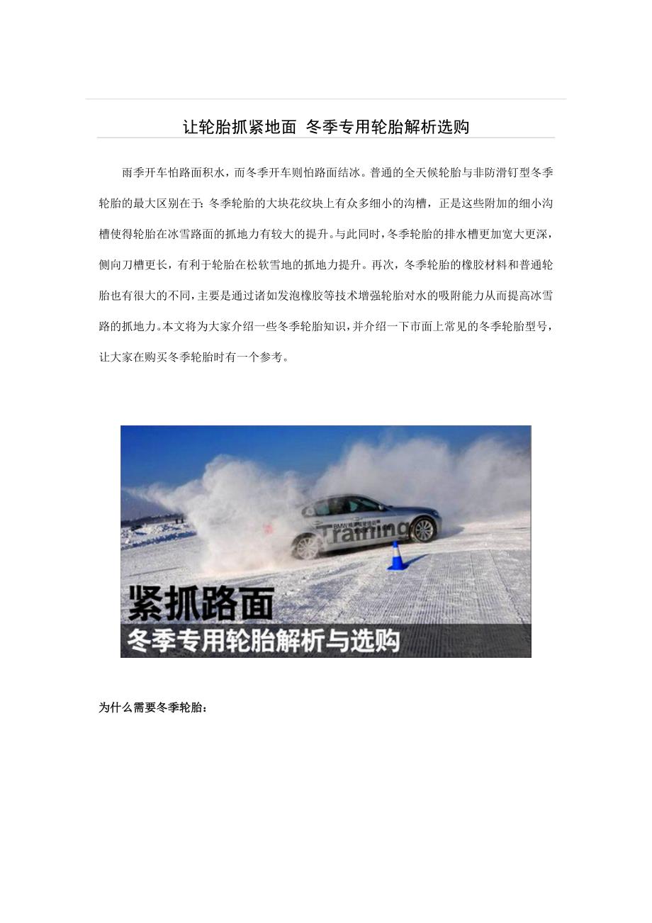 雪地轮胎花纹知识资料_第1页
