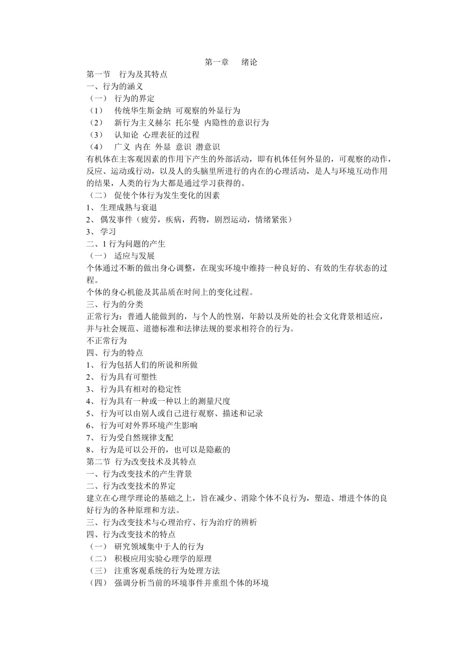 行为改变技术资料_第1页