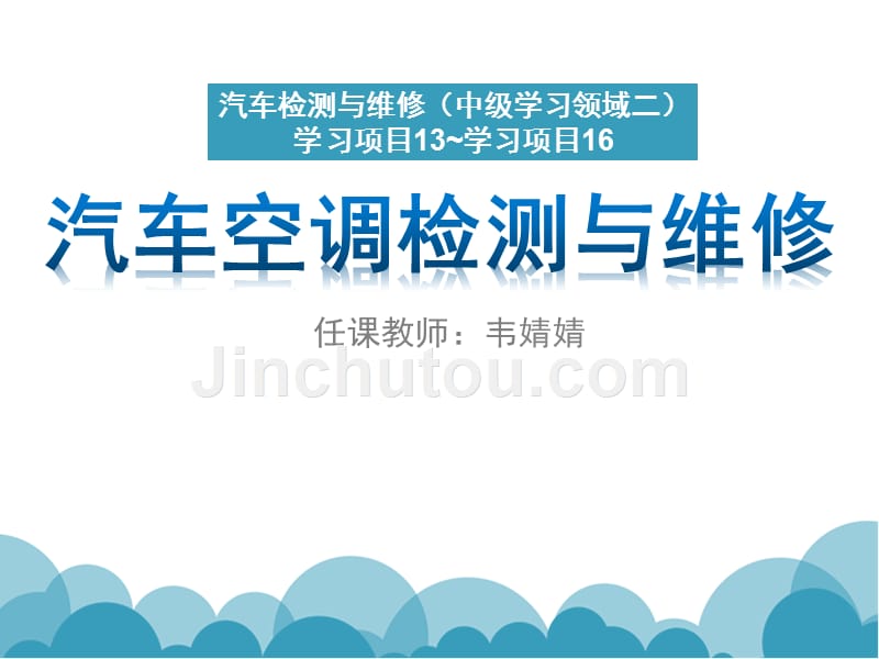 汽车空调压力表组的使用资料_第1页