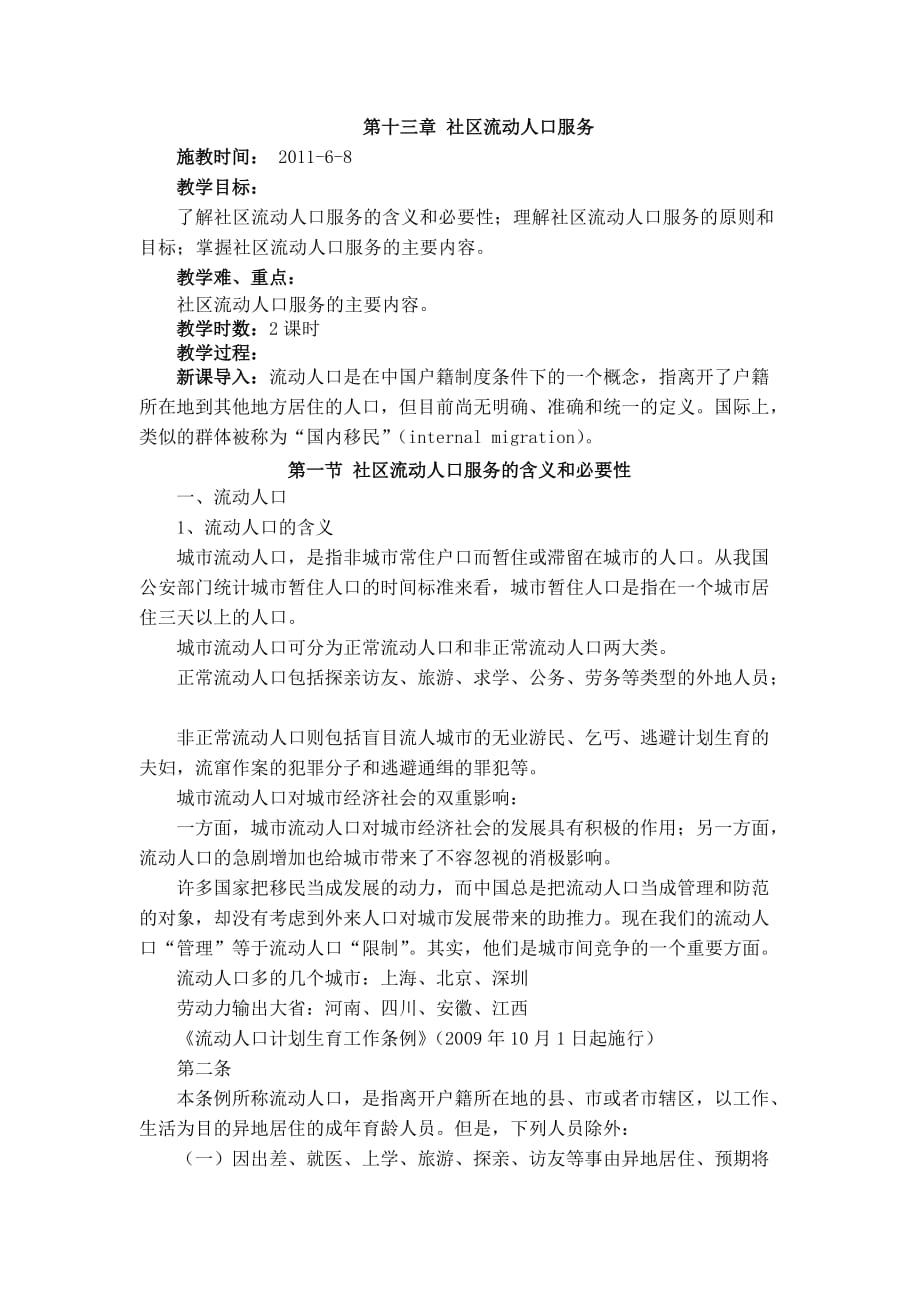 师范《社区工作实务》教案 第十三章 上_第1页