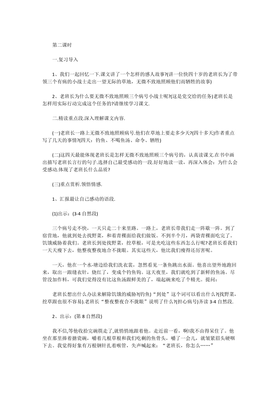 语文人教版五年级下册《金色的鱼钩》第二课时_第1页