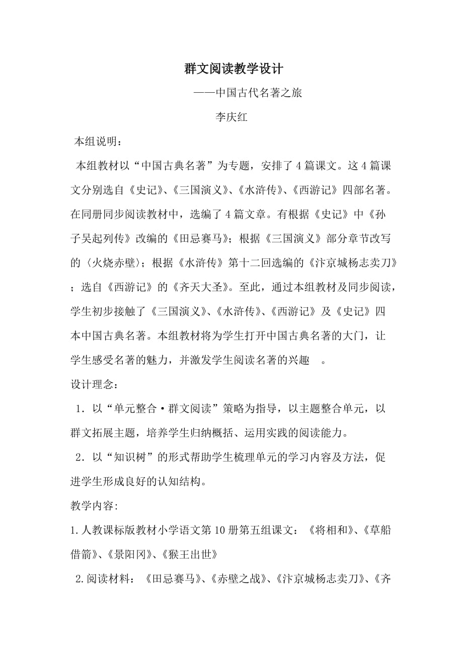 语文人教版五年级下册走进古典名著（群文阅读）_第1页