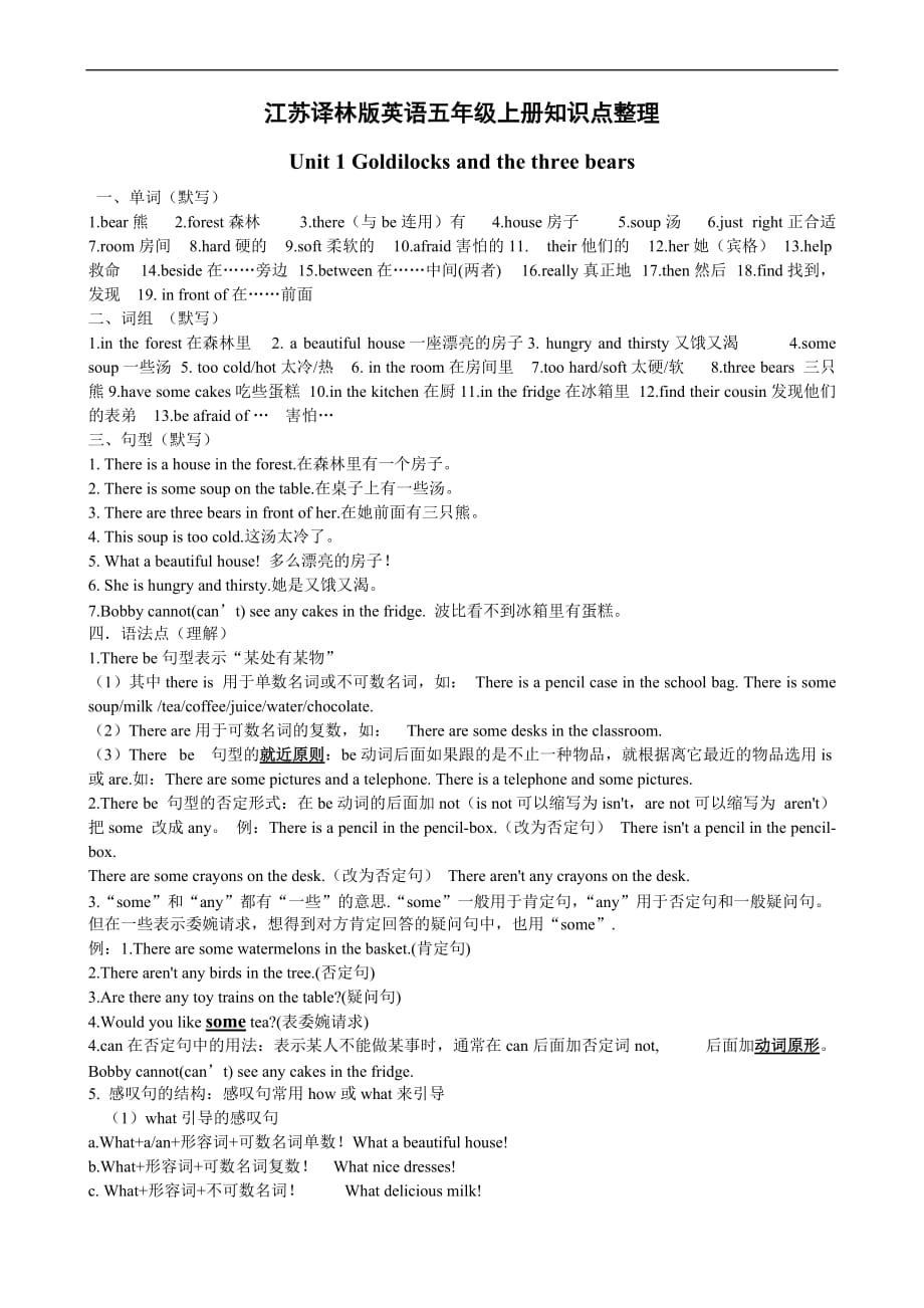 新译林版5a各单元知识点整理.doc_第1页