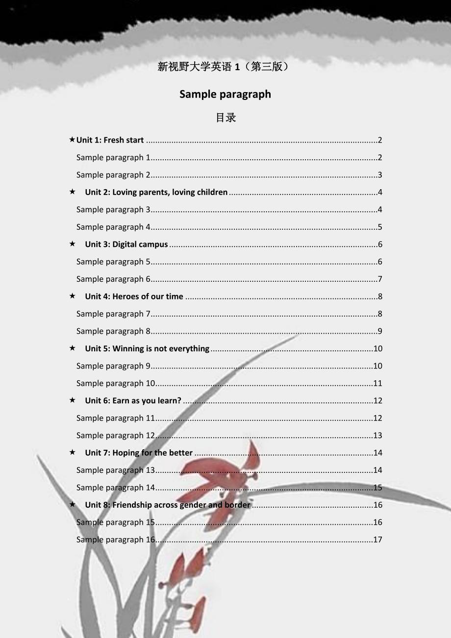 新视野大学英语读写教程1(第三版)作文sample-essay.doc_第1页