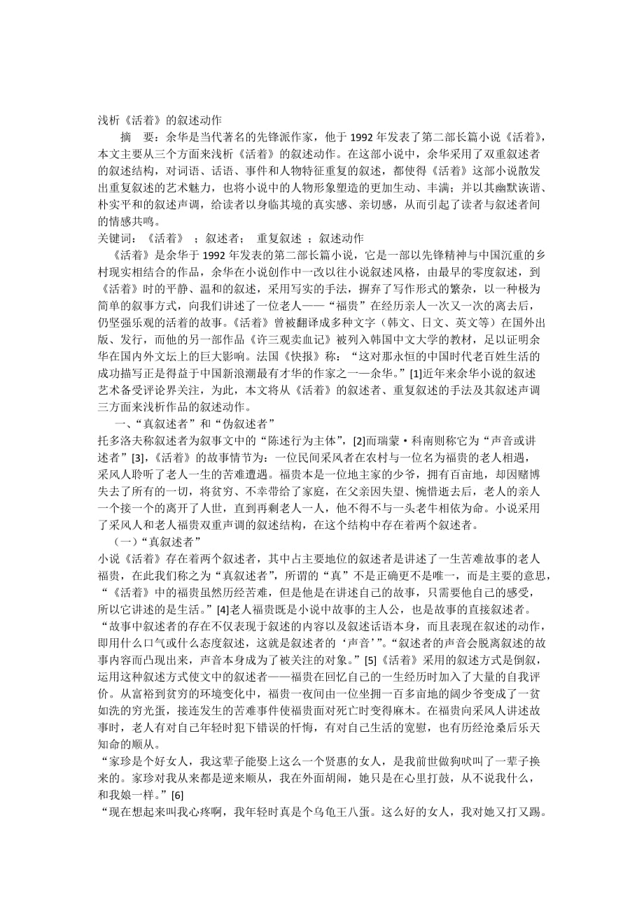 浅析《活着》的叙述动作2.doc_第1页