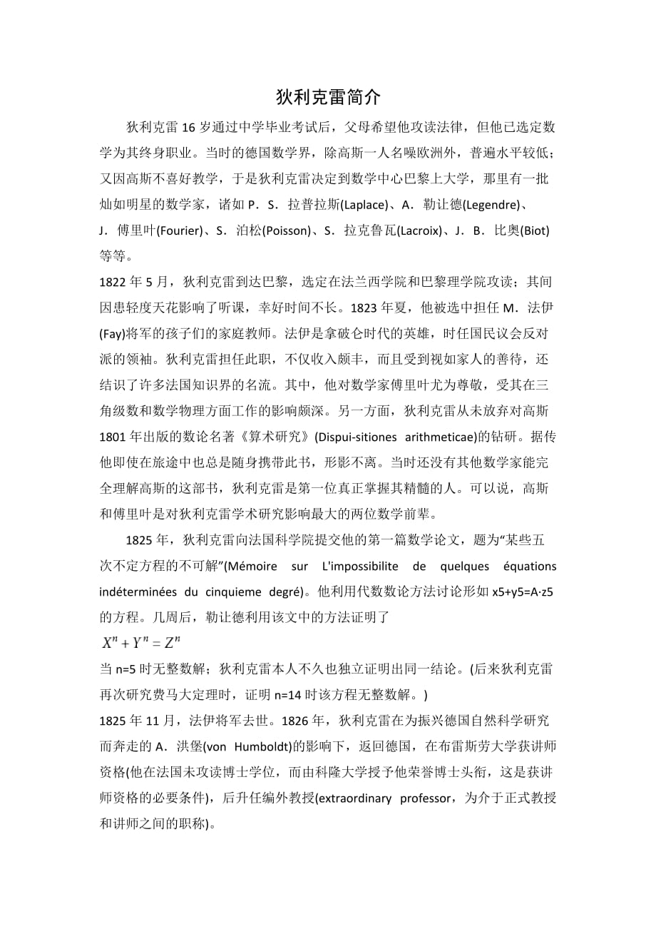 数学人教版六年级下册课外阅读_第1页