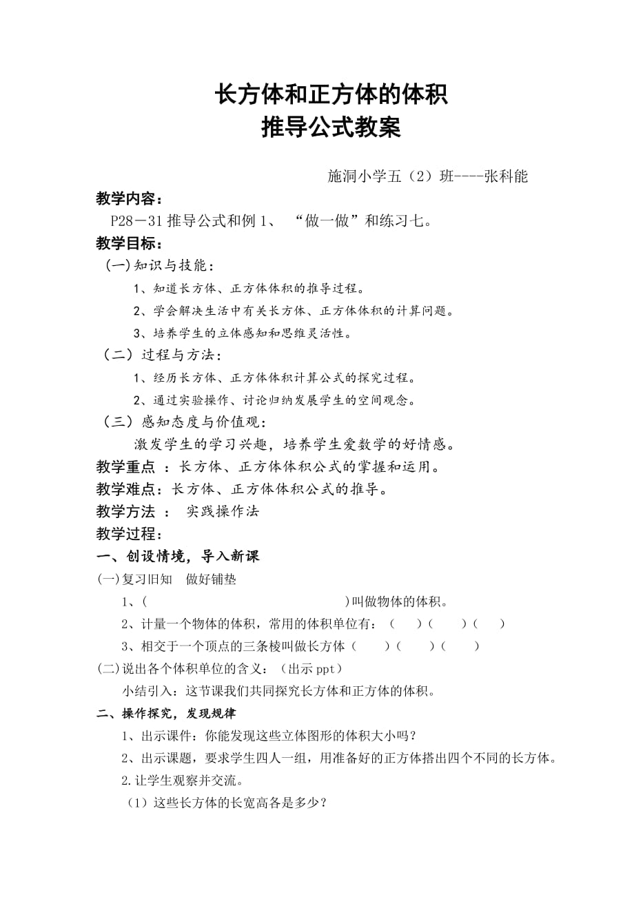 数学人教版五年级下册长方体和正方体的体积推导公式_第1页