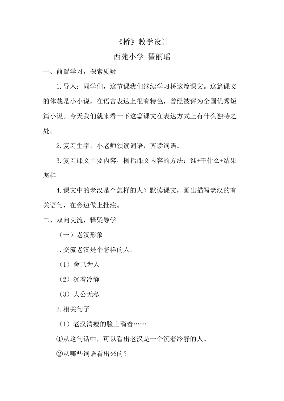 语文人教版五年级下册桥 翟丽瑶_第1页