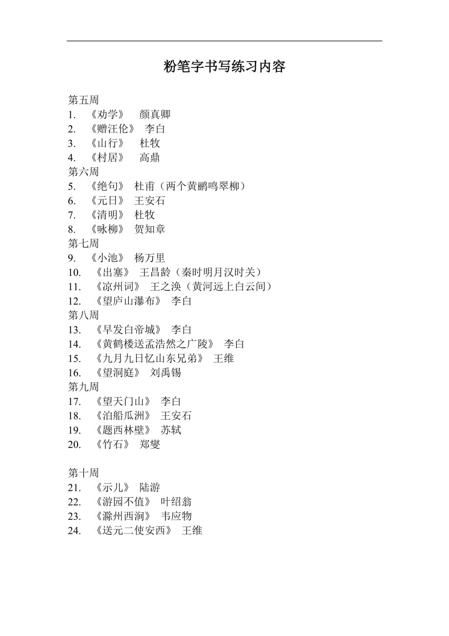 小学粉笔字书写展示内容_第1页