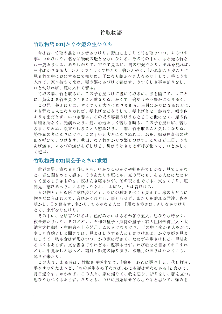 竹取物语原版.doc_第1页