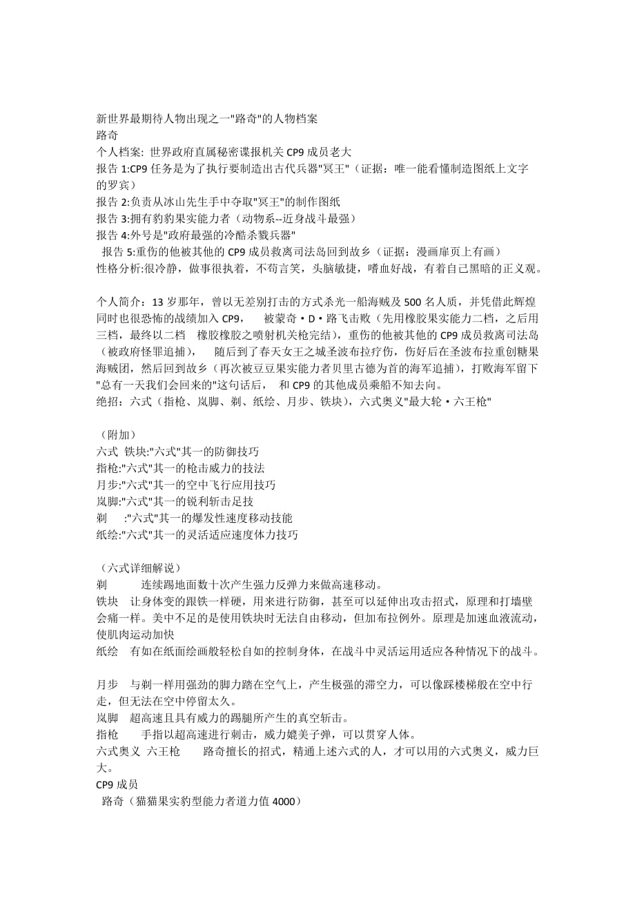 新世界最期待人物出现之一“路奇”的人物档案.doc_第1页