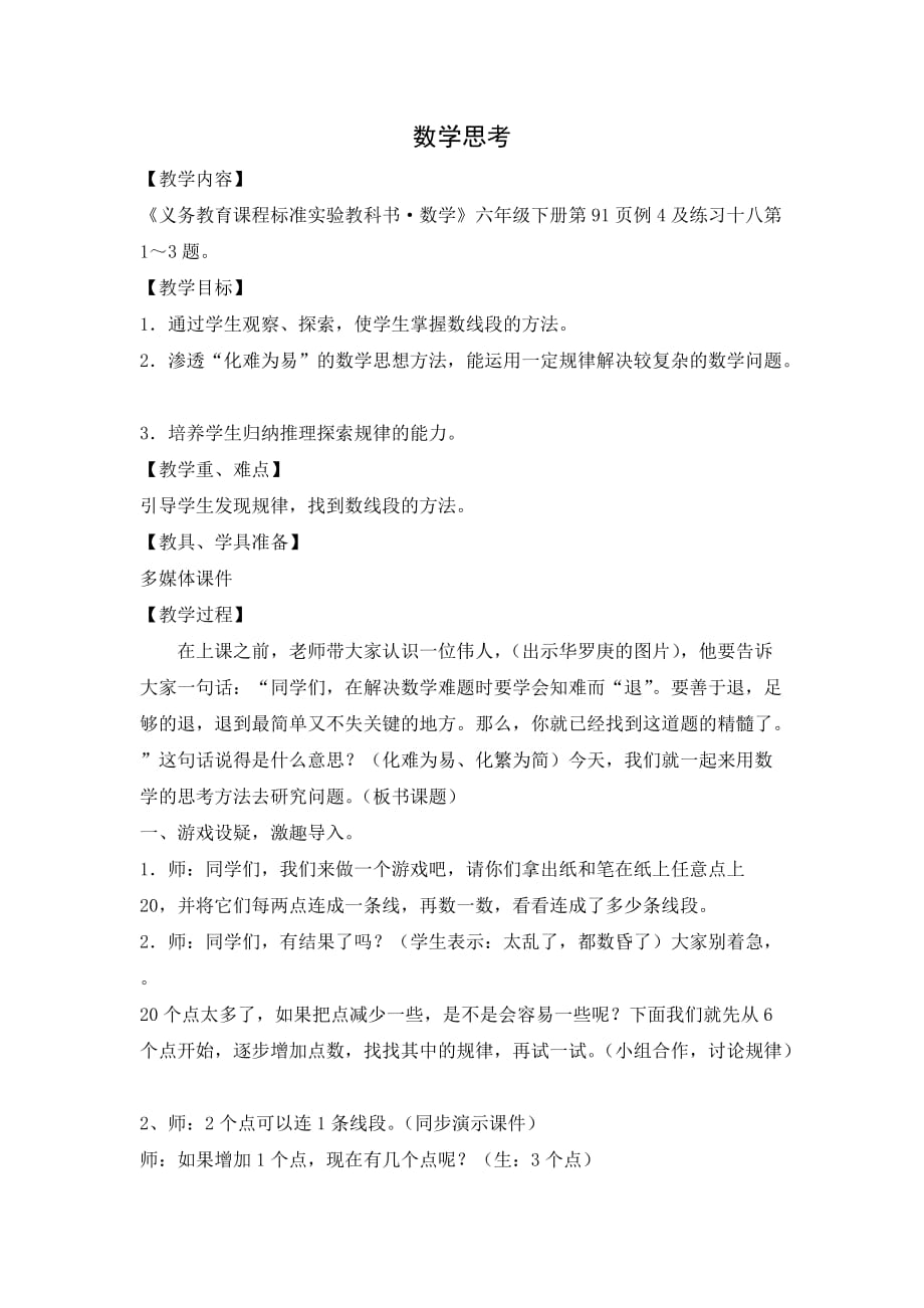 数学思考 找规律_第1页