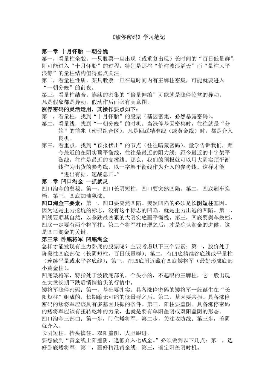 涨停密码学习笔记资料_第1页