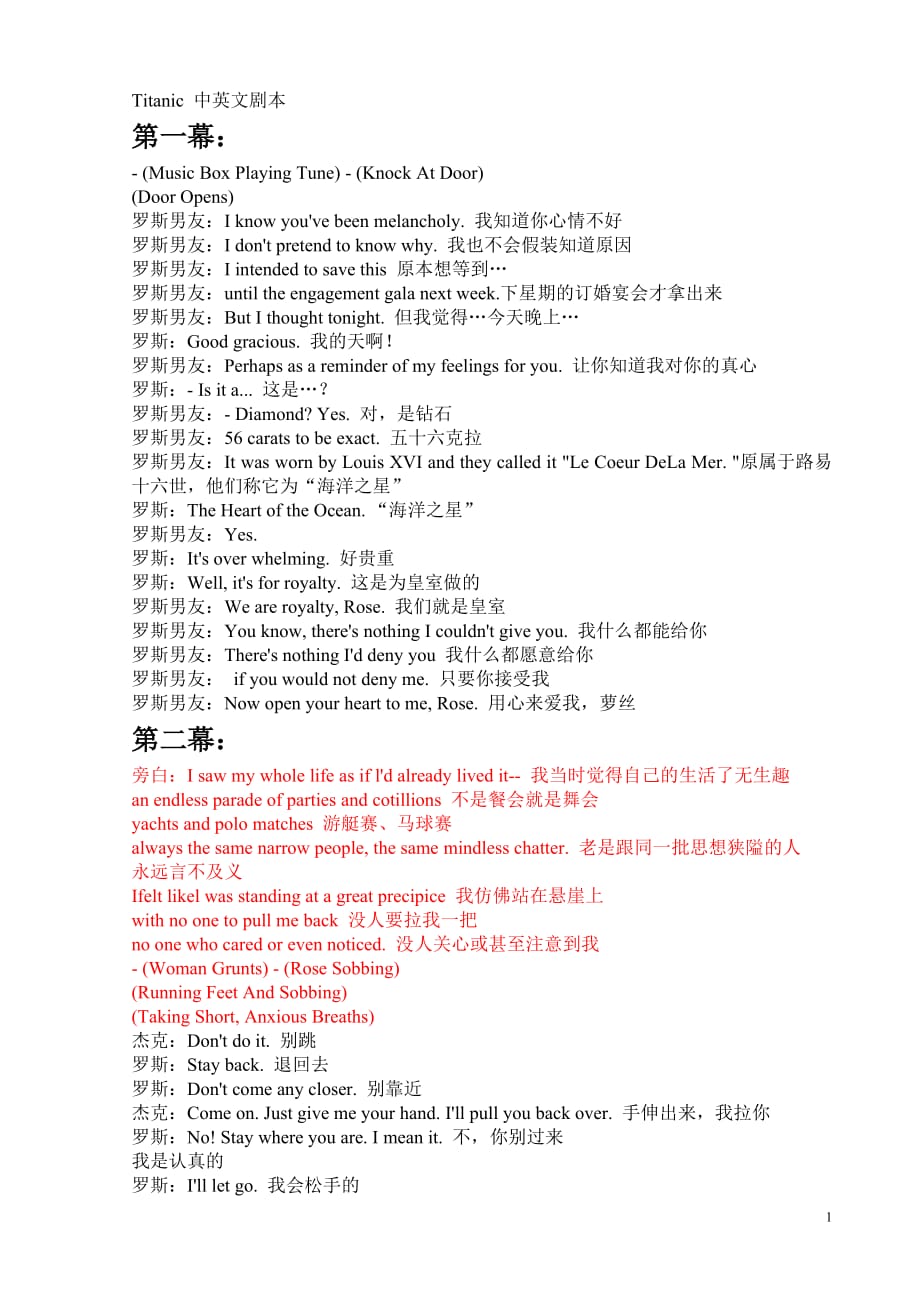 泰坦尼克号中英文对照剧本资料_第1页