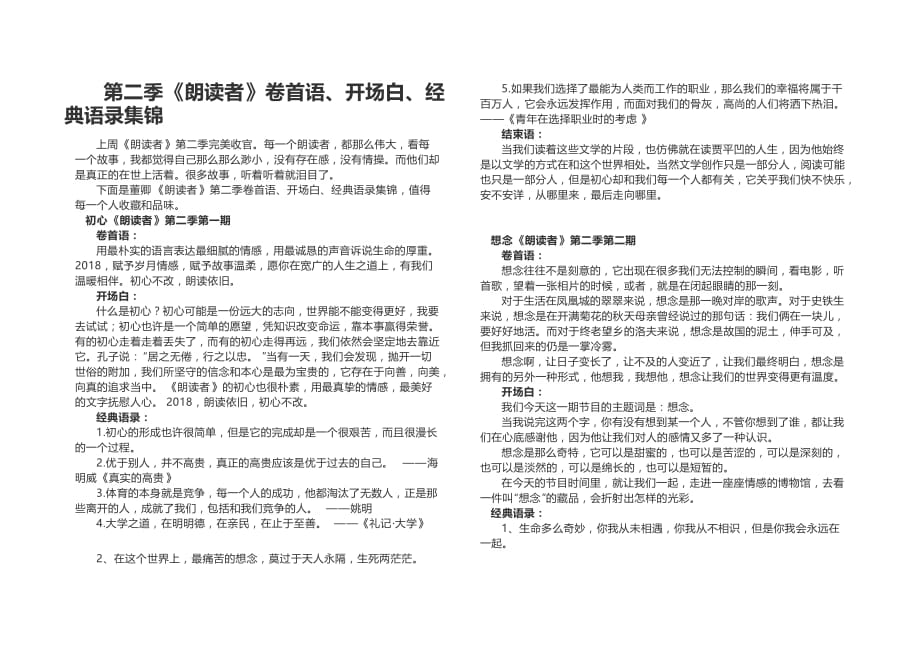 朗读者第二季文字版.doc_第1页