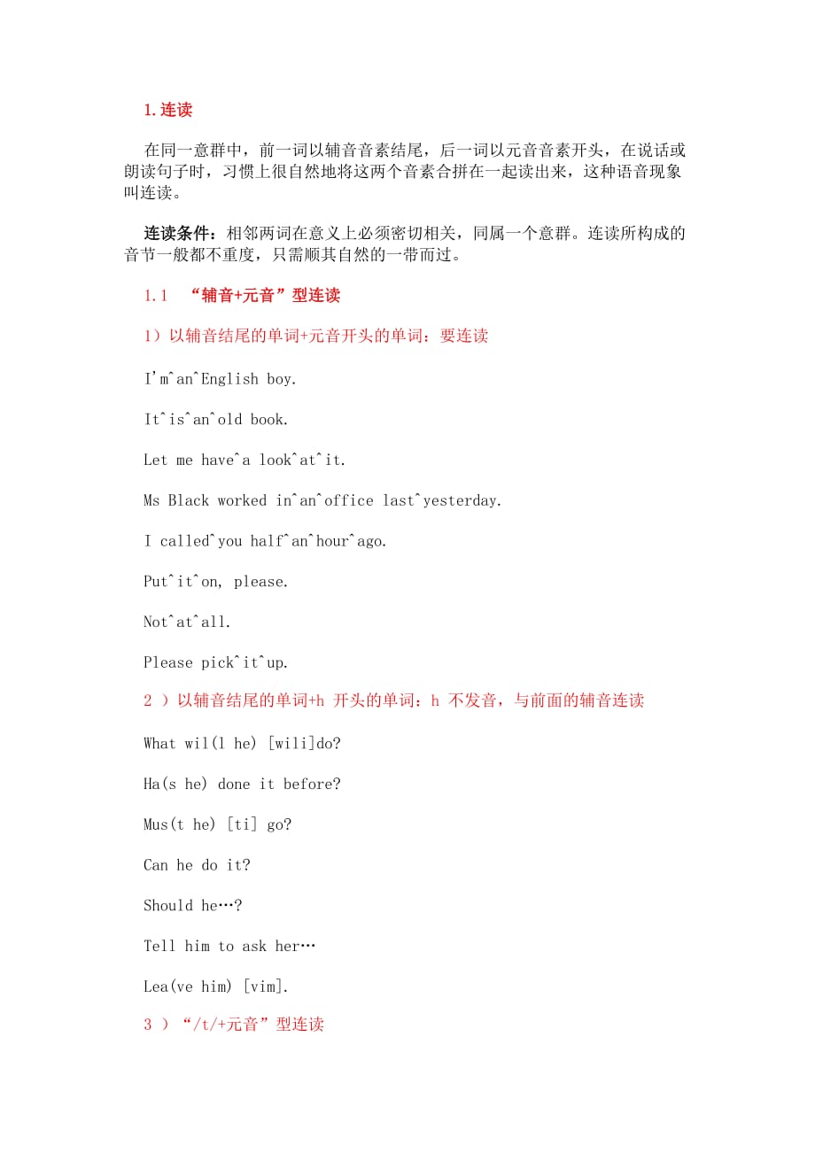 英语连读技巧资料_第1页