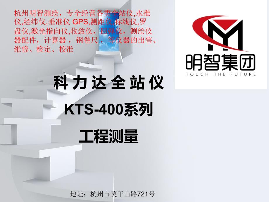 科力达全站仪使用教程资料_第1页