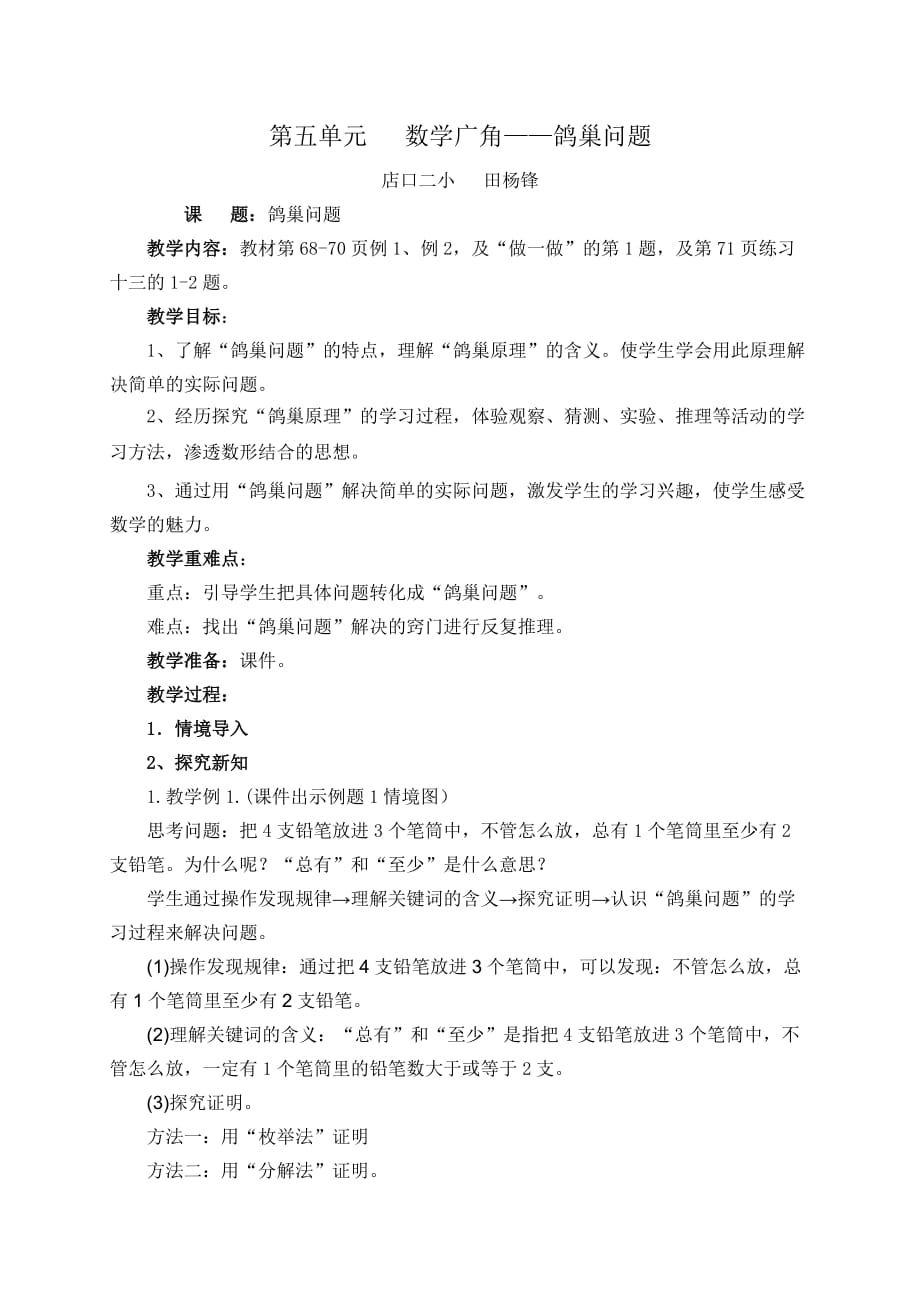 数学人教版六年级下册鸽巢问题第一课时_第1页