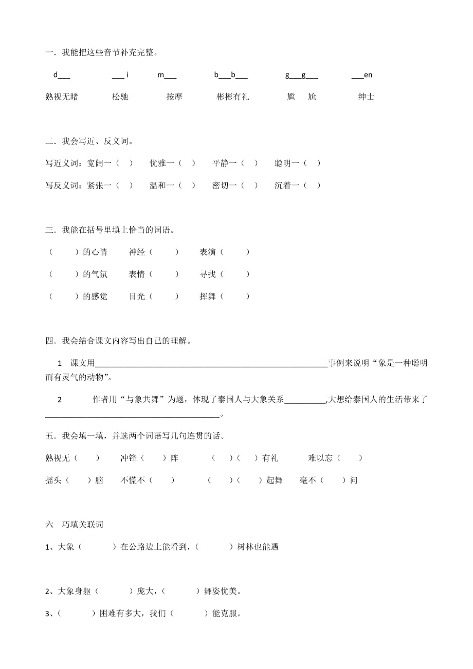 语文人教版五年级下册27练习_第1页