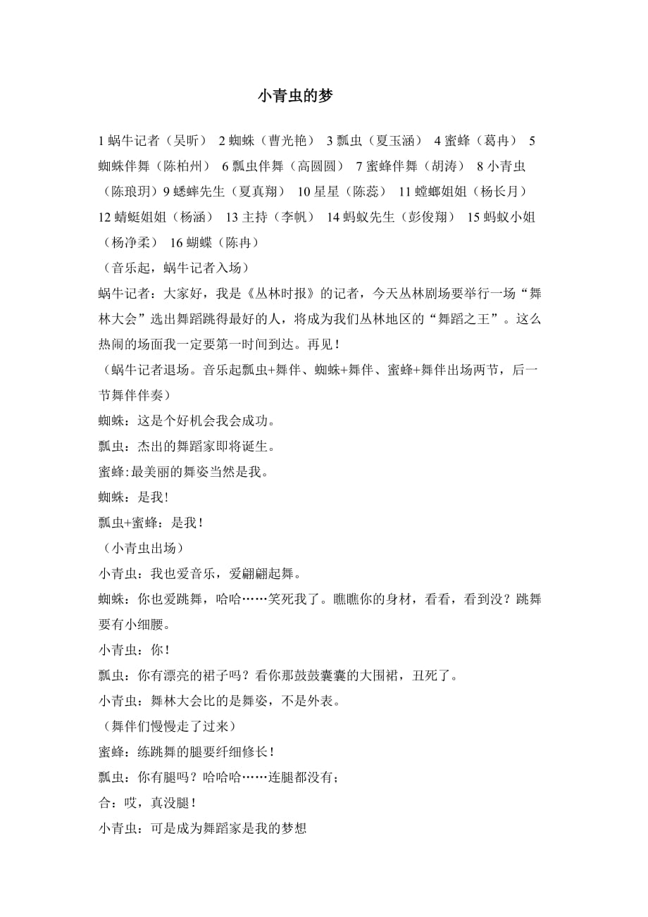 童话剧《小青虫的梦》.doc_第1页