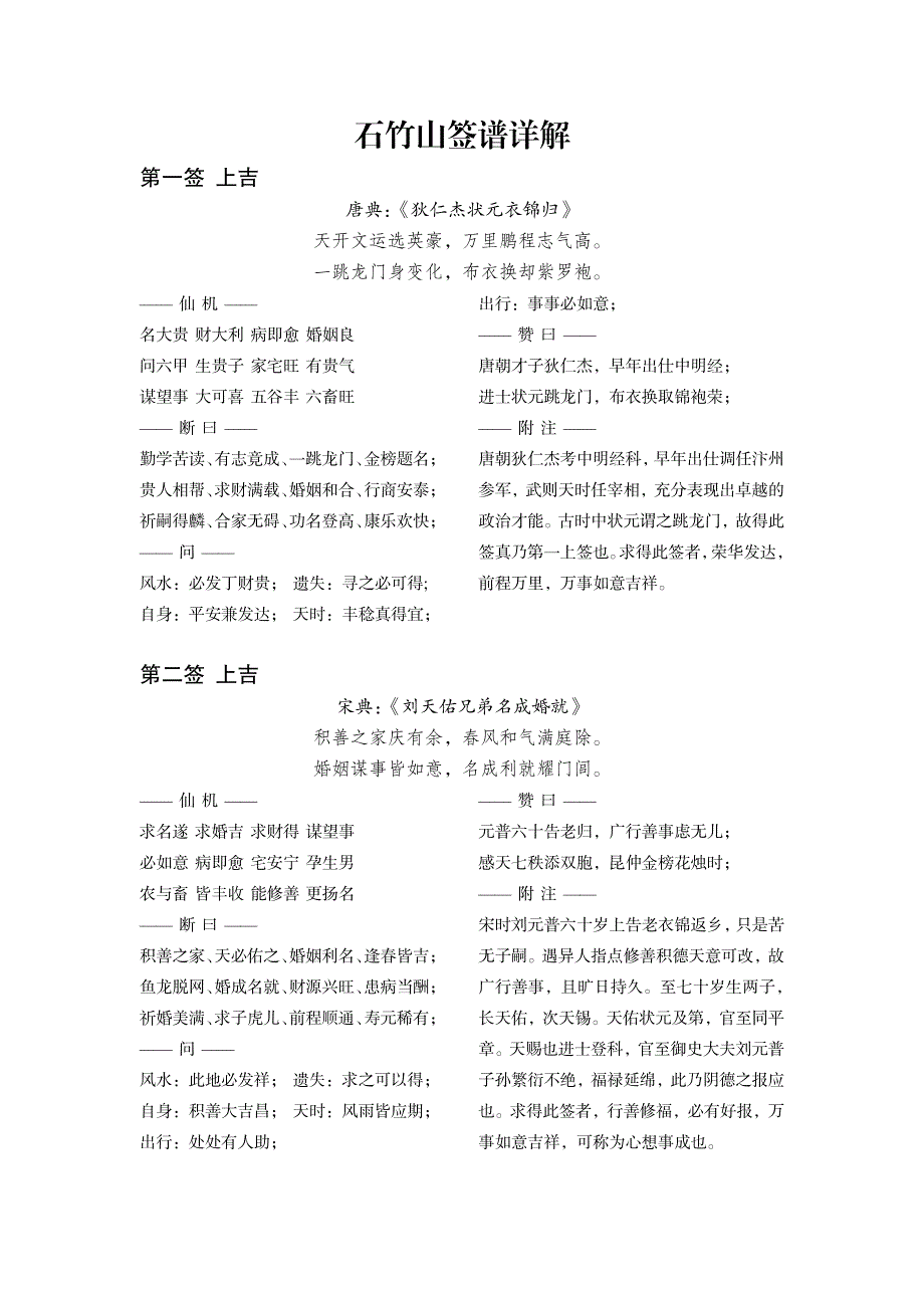 石竹山签谱全100签详解资料_第1页