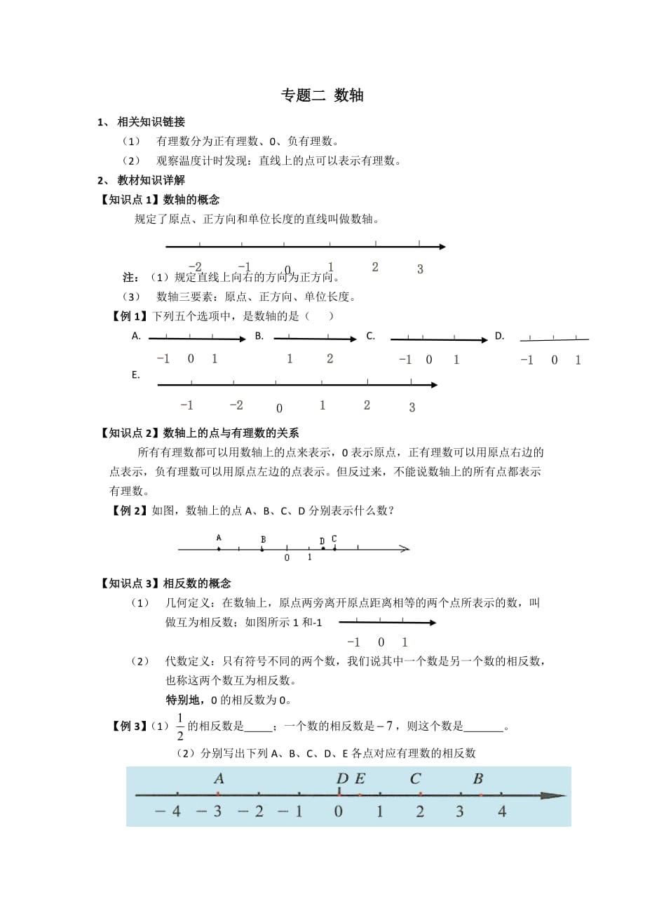小升初数学衔接 专题二-数轴_第1页