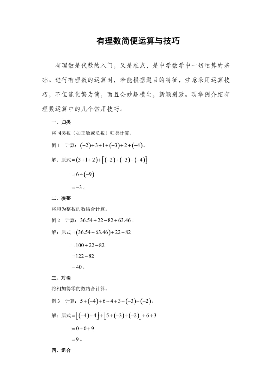 有理数简便运算与技巧.doc_第1页