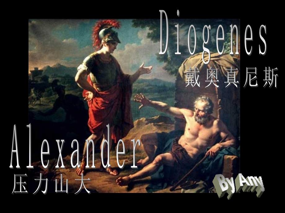 现代大学生英语 diogenes第欧根尼 戴奥真尼斯 犬儒主义_第1页