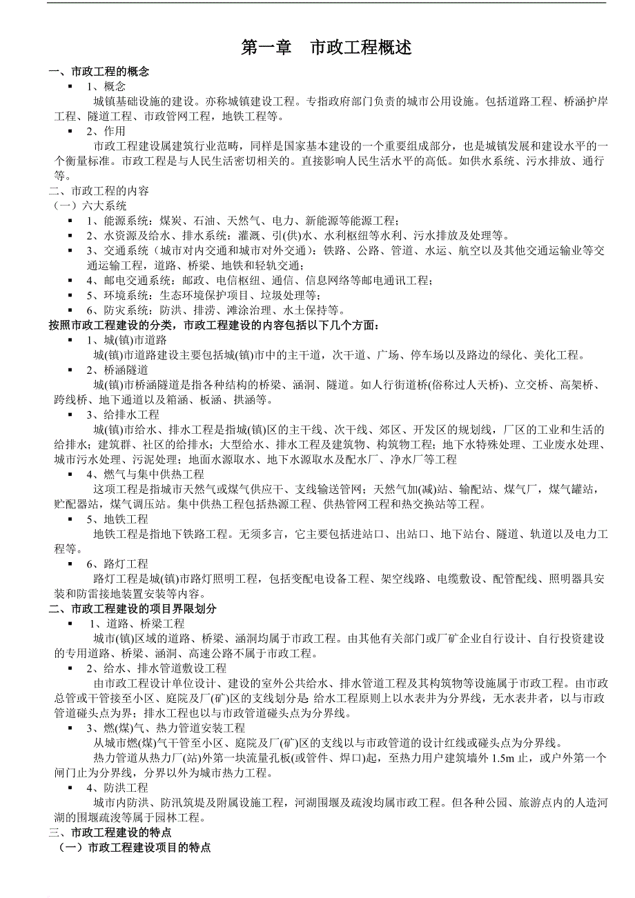 市政工程预算课件.doc_第1页