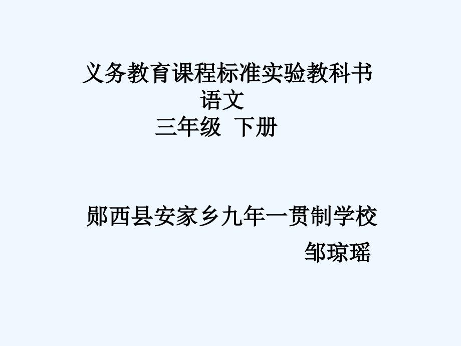人教版语文三年级下册29古诗两首——乞巧_第1页
