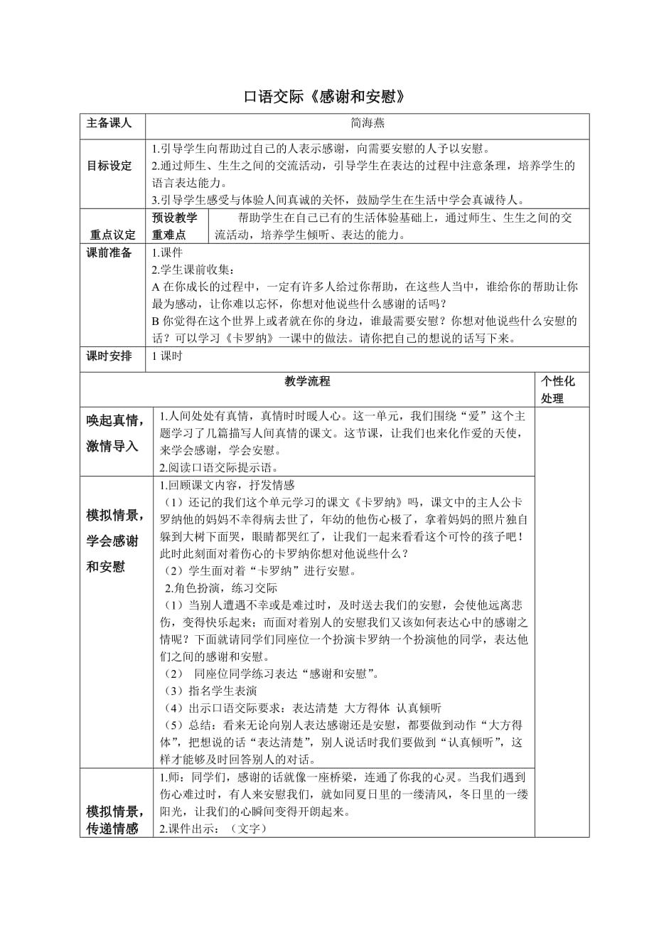 人教版语文四年级上册感谢和安慰_第1页