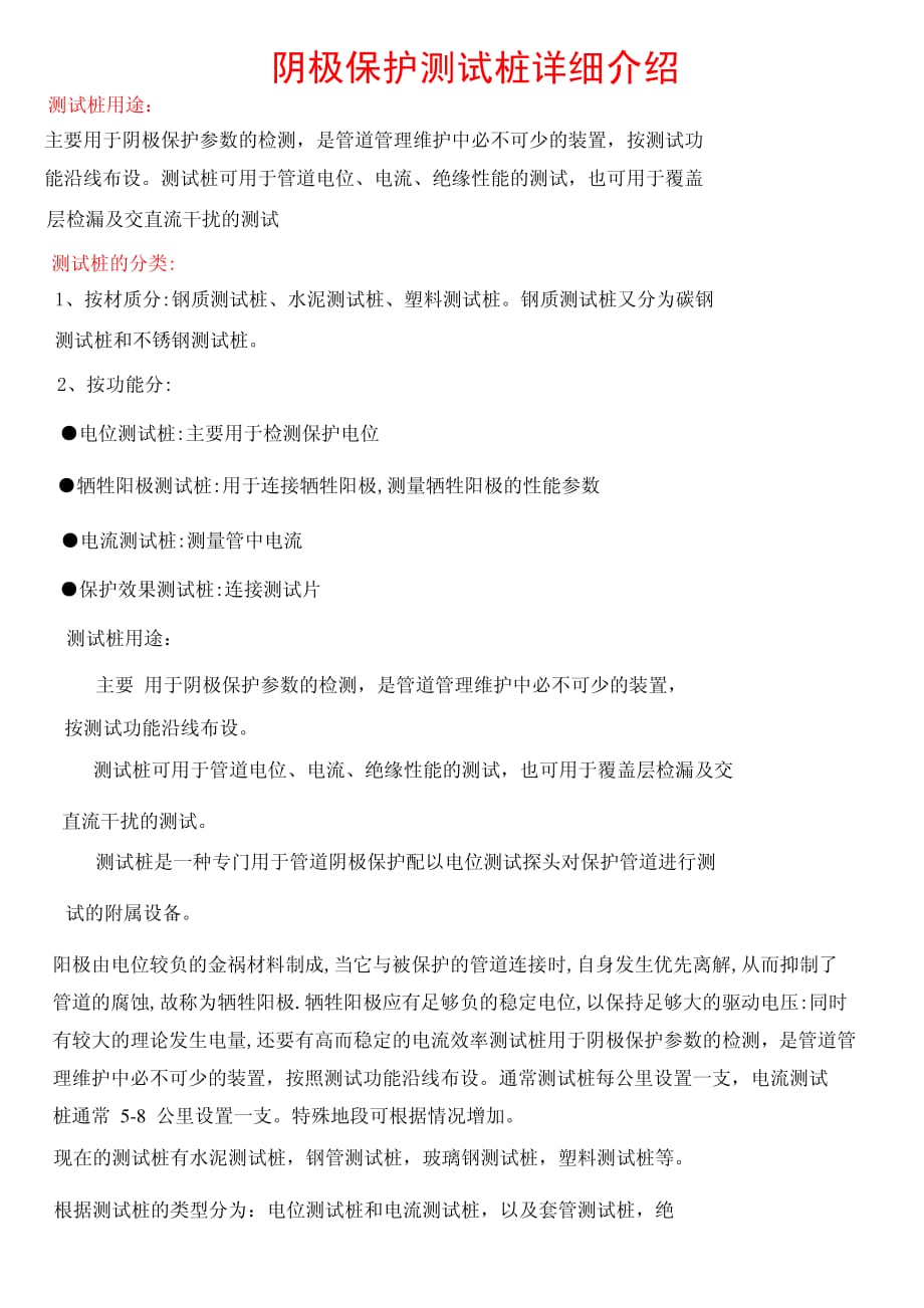 阴极保护测试桩详细介绍_第1页