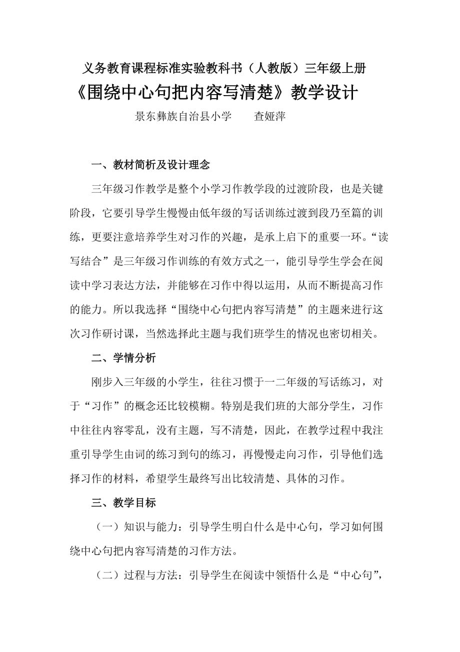 语文人教版三年级下册围绕中心句把内容写清楚_第1页