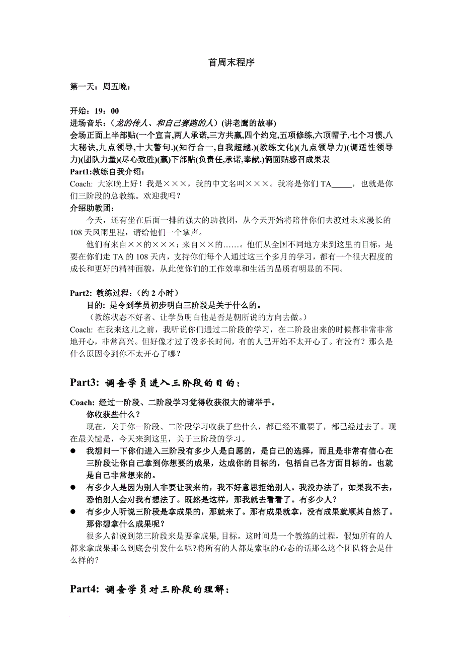 教练技术第三阶段导师讲义14页版本一(首周末).doc_第1页