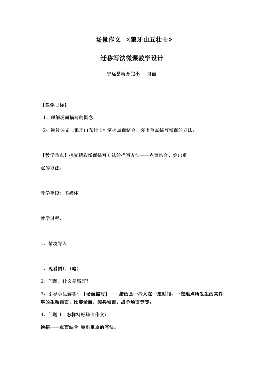 人教版语文六年级下册场面作文_第1页