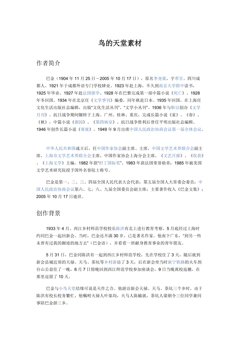 四年级语文人教版上册教学素材_第1页