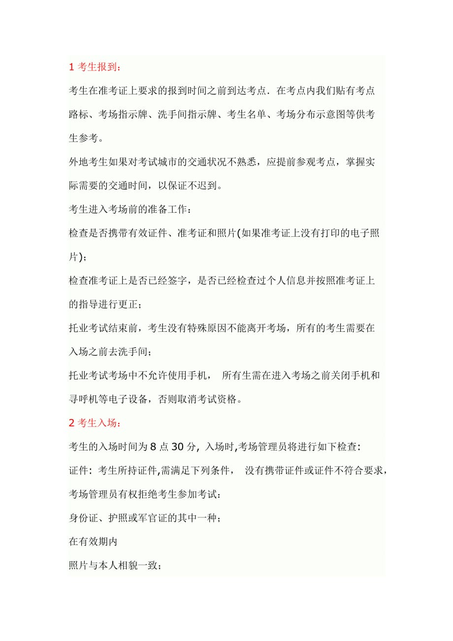 托业考试开始流程.doc_第1页