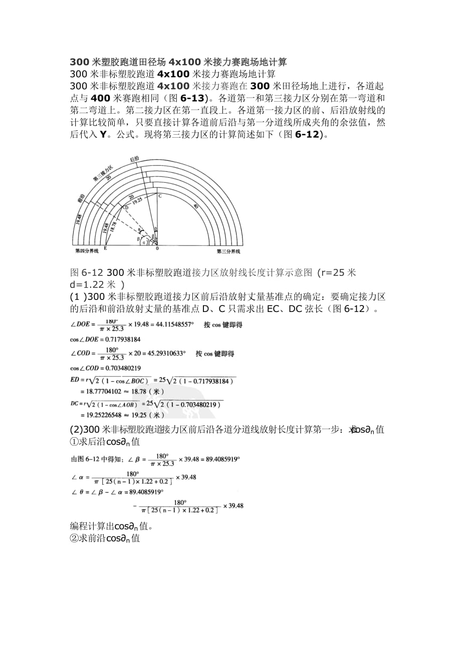 接力区确定.doc_第1页