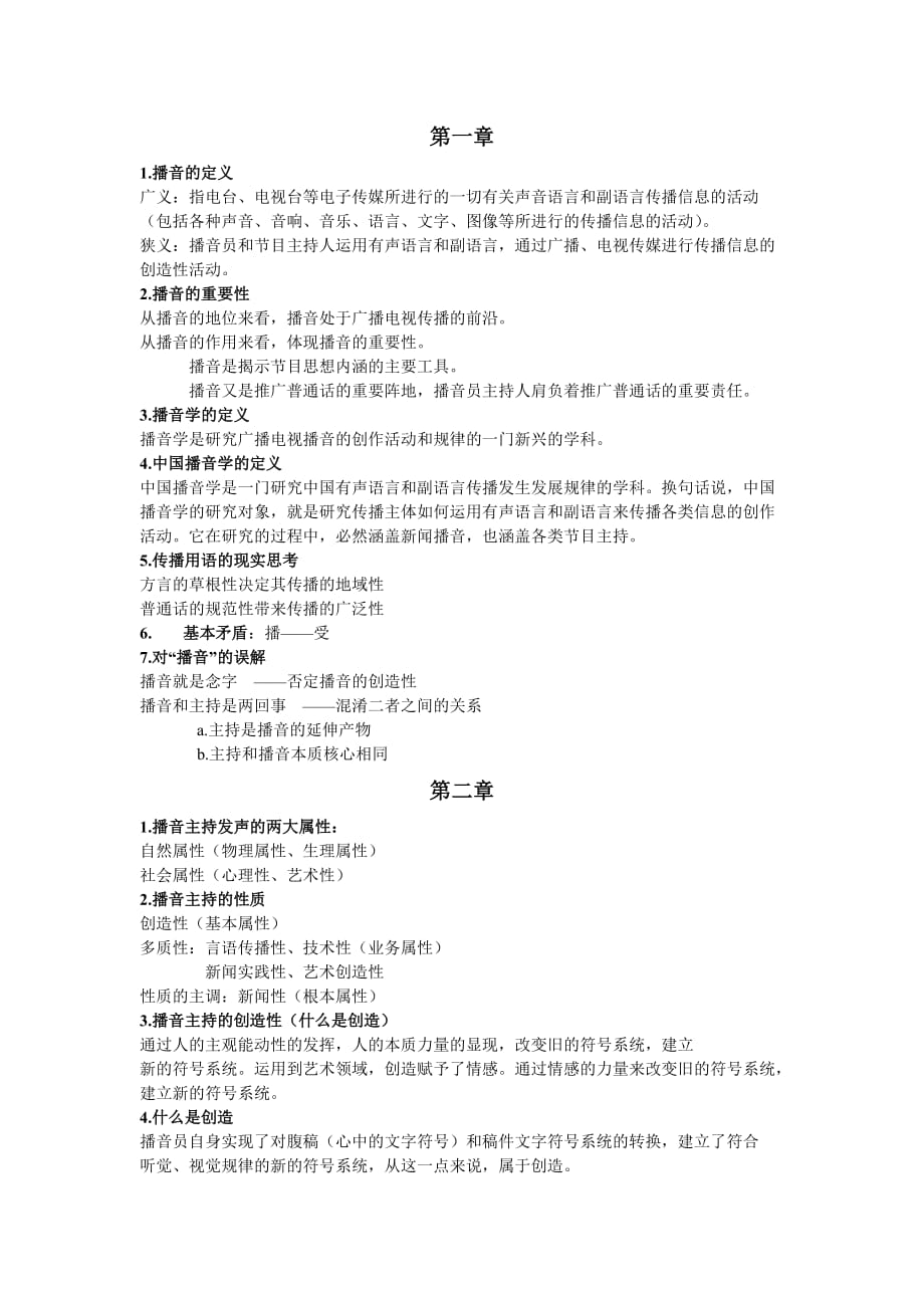 播音主持概论.doc_第1页