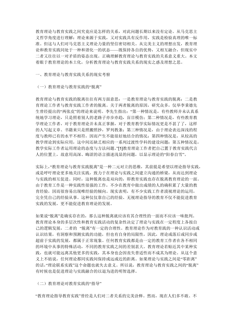 教育理论与实践.doc_第1页