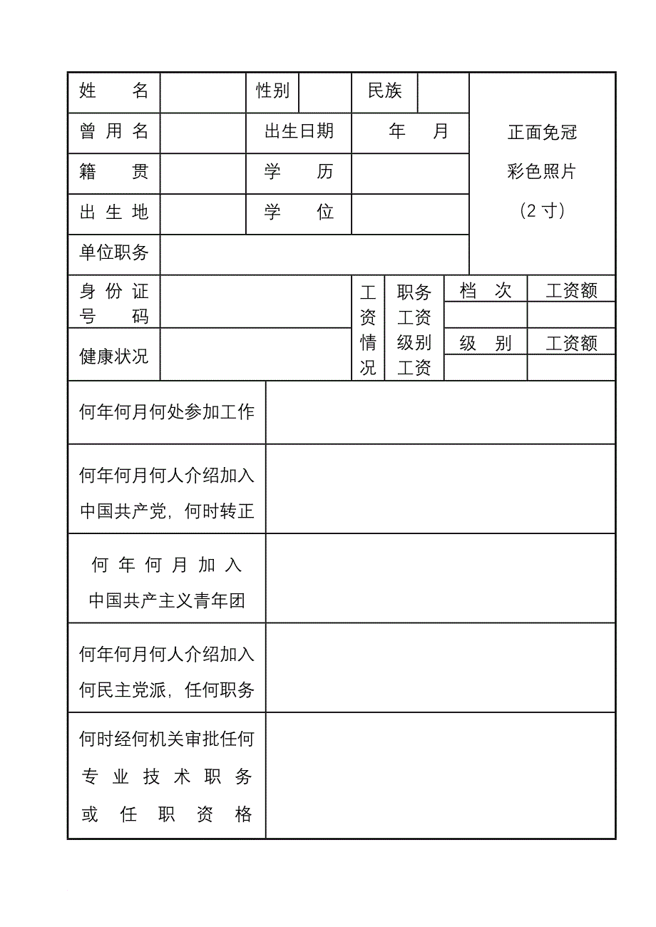 干部履历表下载.doc_第1页