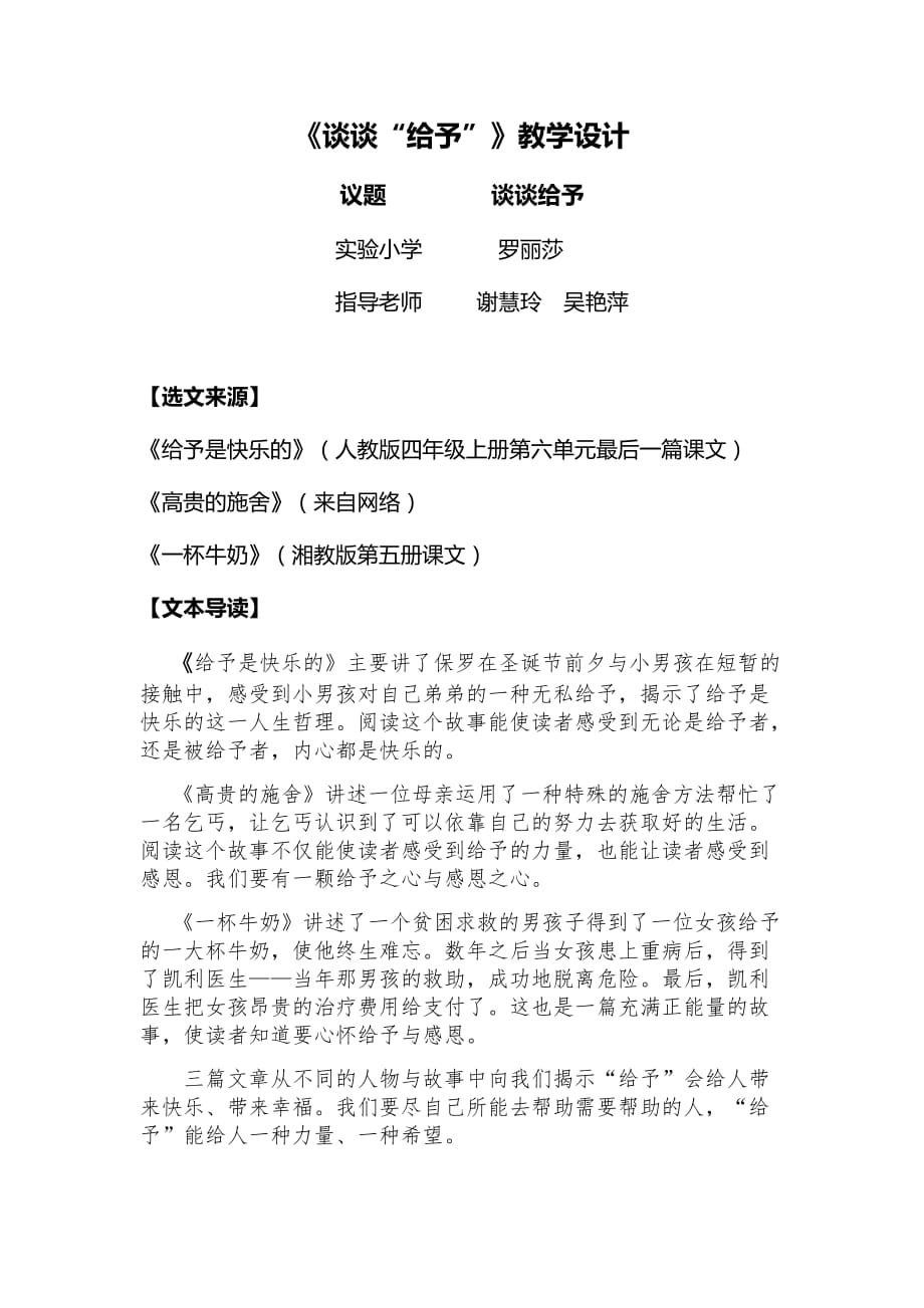 人教版语文四年级上册《谈谈“给予”》_第1页